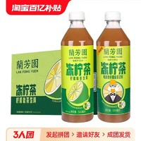 88VIP：LAN FONG YUEN 兰芳园 冻柠茶500ml*15瓶港式鸭屎香瓶装柠檬茶饮料整箱