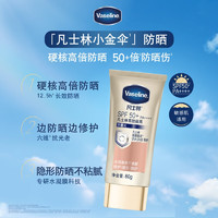 Vaseline 凡士林 亮肤隔离身体乳SPF50+60g