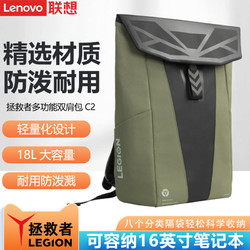 Lenovo 聯想 拯救者多功能雙肩包C2筆記本R/Y7000 Y9000P電腦背包學生書包
