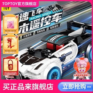 百亿补贴：TOP TOY TOPTOY正版中国积木极速飞车积木遥控车拼装益智玩具创意生日礼物