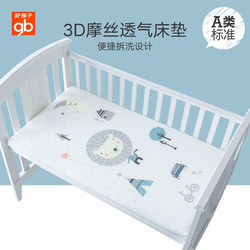 gb 好孩子 嬰兒床墊寶寶床墊兒童床床墊3D透氣床墊可拆洗四季通用