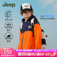 Jeep儿童防晒衣UPF50+男女童透气户外轻薄防紫外线防晒服冰丝凉感夏季 橘色 130cm