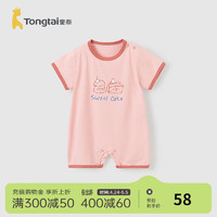 童泰（TONGTAI）婴儿连体衣莫代尔棉夏季男女宝宝衣服薄款内衣短袖哈衣爬服 粉色 80cm