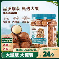 【三只松鼠_罐装夏威夷果400g】坚果炒货奶油味零食特大干果