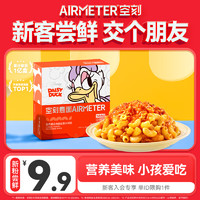 AIRMETER 空刻 儿童意面单盒装218.2g