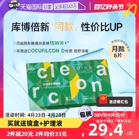 CooperVision 库博 光学月抛6片盒超薄纯晰隐形眼镜近视水润高清女bx