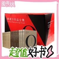 19:50开始、图书秒杀：《奥威尔作品全集》（精装、套装共12册）