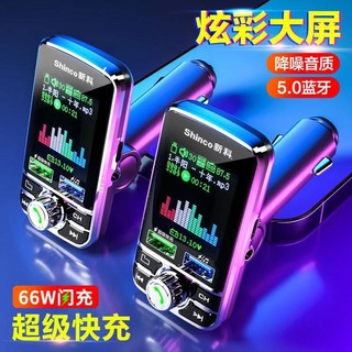 Shinco 新科 车载MP3播放器高音质彩屏车蓝牙接收器手机导航通话车充电器