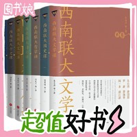 《西南联大通识课》（套装共7册）