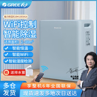 GREE 格力 家用除湿机抽湿机wifi智能控制卧室书房除湿地下室抽湿智能恒湿