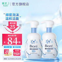 Bioré 碧柔 Biore）氨基酸洁面泡沫160ml*2