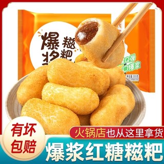 RONG CHU 融厨 爆浆糍粑流心红糖糍粑商用火锅油炸小吃半成品纯手工糯米浆