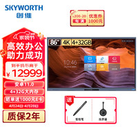 SKYWORTH 创维 86WBB3 86英寸 4K超高清（3840