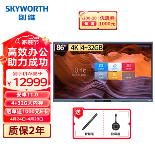 SKYWORTH 创维 86WBB3 86英寸 4K超高清（3840