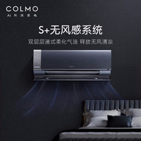 COLMO 图灵新风空调 1.5匹 一级能效 KFR-35GW/CK1C-9(1)F