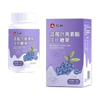 仁和药业 蓝莓叶黄素片 0.6g/片*60片