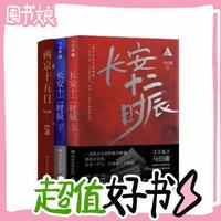 19:50开始、图书秒杀、PLUS会员：《两京十五日+长安十二时辰》（套装共4册）