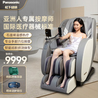 Panasonic 松下 按摩椅家用3D零重力石墨烯热敷全身电动新款太空豪华舱沙发椅