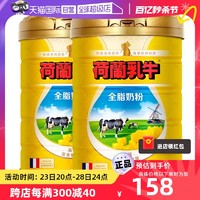 荷兰乳牛 进口全脂奶粉 法国原装进口800g*2罐装中老年