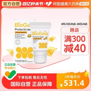 BioGaia 拜奥 瑞典原装婴幼儿益生菌滴剂10ml VD版罗伊氏乳杆菌