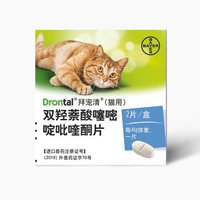 拜宠清 首购：拜宠清 拜耳猫咪体内驱虫药 2片装