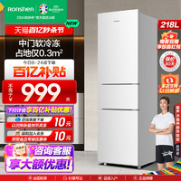 Ronshen 容声 218L三开门家用冷藏冷冻小型租房宿舍家用白色电冰箱