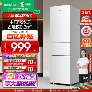 Ronshen 容声 218L三开门家用冷藏冷冻小型租房宿舍家用白色电冰箱