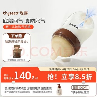 thyseed 世喜 玻璃奶瓶0-6个月新生儿奶瓶防胀气0-3个月婴儿奶嘴160ml（0-1月