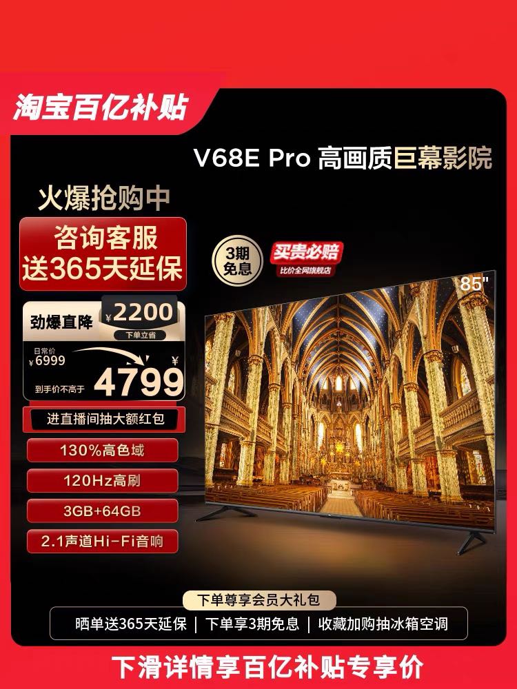 TCL 85V68E Pro 85英寸高色域3+64GB大内存巨幕网络液晶平板电视