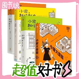 《小家越住越大系列》（套装共4册）