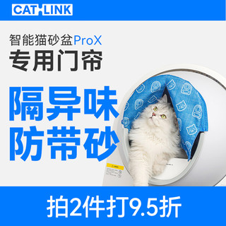 CATLINK ProX自动猫砂盆专用门帘