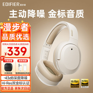 EDIFIER 漫步者 W820NB 双金标版 头戴式蓝牙降噪耳机 云岩白+大耳机包