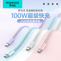 ROMOSS 罗马仕 tpyec数据线6A超级快充100W充电线适用于华为小米安卓5a充电器线66Wp30pro安卓手机mate40荣耀