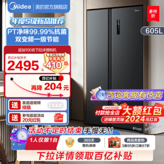 Midea 美的 605L对开双开门大容量一级变频风冷无霜超薄嵌入式家用电冰箱