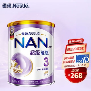 德国原装进口 港版雀巢Nestle超级能恩  3段(1-3岁) 800g/罐