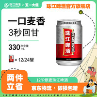 珠江啤酒 12度原麦珠江啤酒 330ml*24听