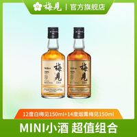 MeiJian 梅见 青梅酒 烟熏风味 150ml