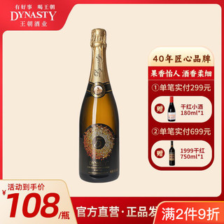 Dynasty 王朝 5度纪念日低醇起泡葡萄酒750ml起泡酒