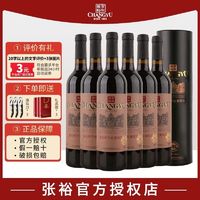 CHANGYU 张裕 多名利特选级赤霞珠干红葡萄酒750ml*6整箱圆筒装红酒礼盒