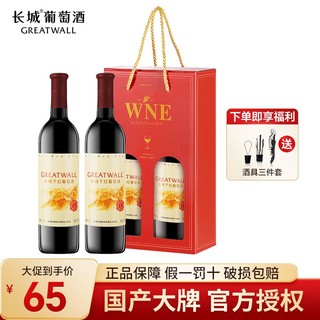 GREATWALL 长城烟台蓬莱产区红酒至醇干红葡萄酒750ml*2双支装