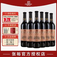 CHANGYU 张裕 多名利优选级赤霞珠干红葡萄酒750ml*6整箱装国产红酒批发