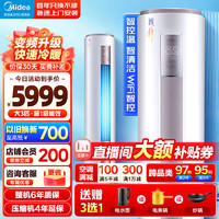 Midea 美的 空调柜机  新一级能效 智行二代 省电 家用变频冷暖 大风口 低噪音 智清洁  大3匹 H200(1)A