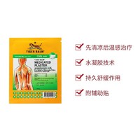 TIGER BALM 虎标 镇痛药布贴膏  清凉型 小贴*2片（含辅助贴）