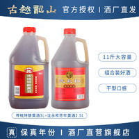 古越龙山 绍兴黄酒干型传统特酿3L+2.5L沈永和黄酒组合装老酒料酒