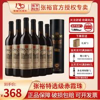 CHANGYU 张裕 红酒特选级赤霞珠干红葡萄酒圆筒礼盒装官方旗舰同款过节送礼