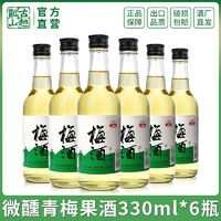 古越龙山 果酒 青梅酒330ml*6瓶低度微醺梅子酒女士甜酒鲜果桂花酒