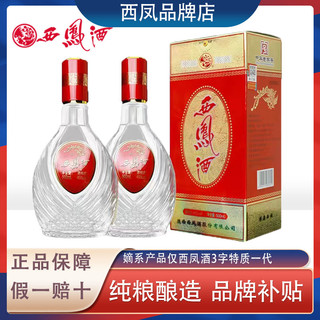 西凤 酒精品特质大45度凤香型特制精品整箱绵柔品味500ml*2瓶一代