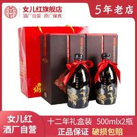 女儿红 绍兴女儿红黄酒 十二年陈牡丹花雕酒500ml*2瓶礼盒装送礼袋包邮