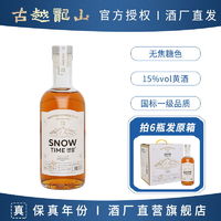 古越龙山 悠雪纯色黄酒 绍兴花雕酒 半干型老酒 500ml 无焦糖色