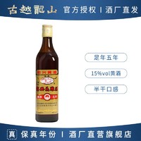 古越龙山 黄酒 正宗鉴湖5年瓶装绍兴黄酒陈年糯米手工花雕酒半干型